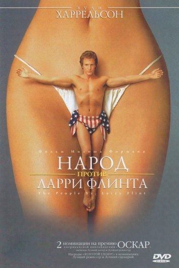 Фильм Народ против Ларри Флинта (1996) смотреть онлайн бесплатно